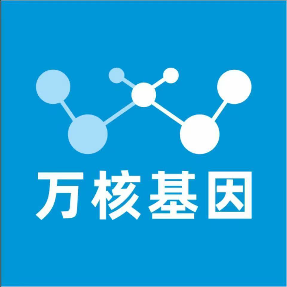 厦门翔安万核健康基因管理咨询中心
